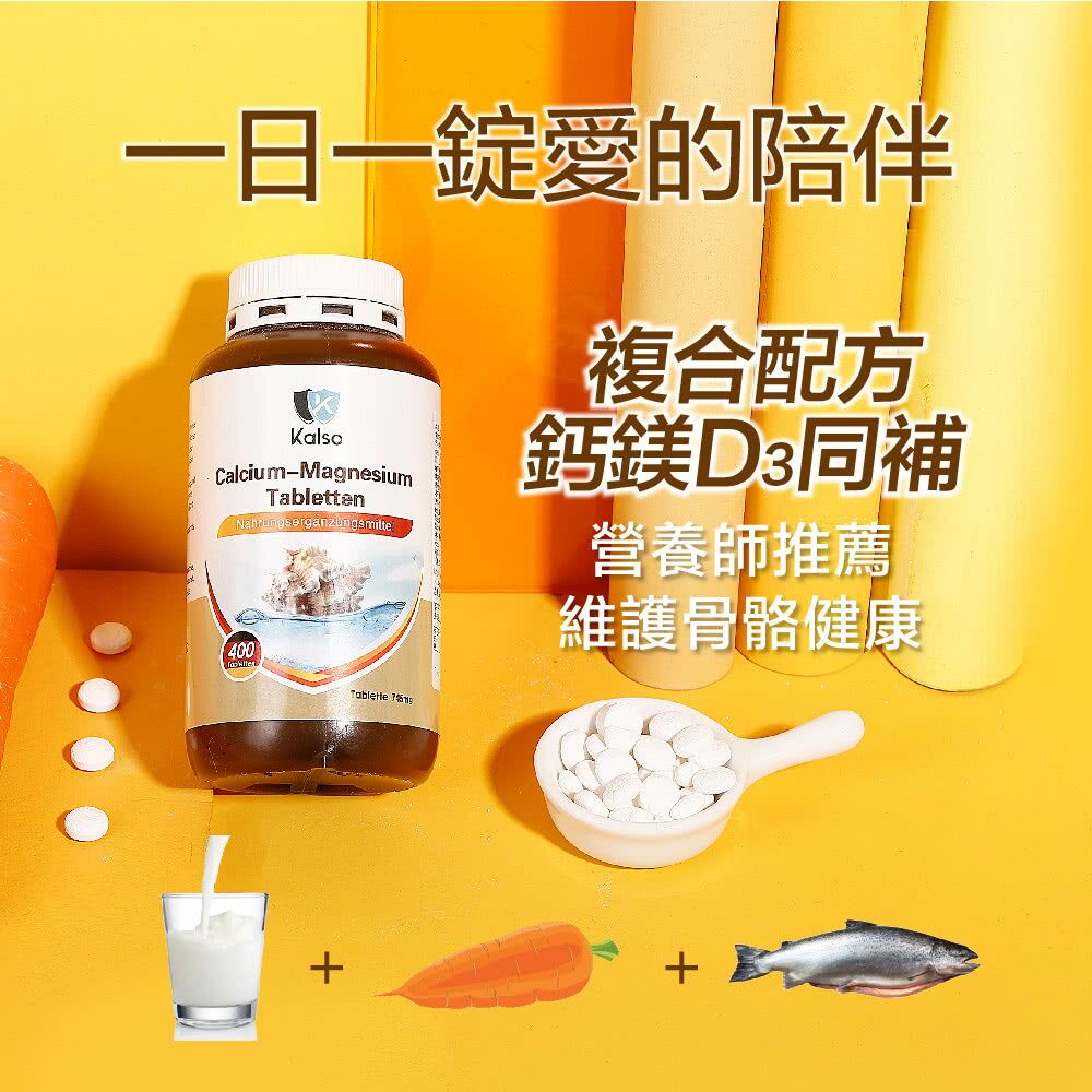 【Kalso 科德司】鈣鎂錠(60錠/瓶) 優質德國進口產品 海翔生技 3