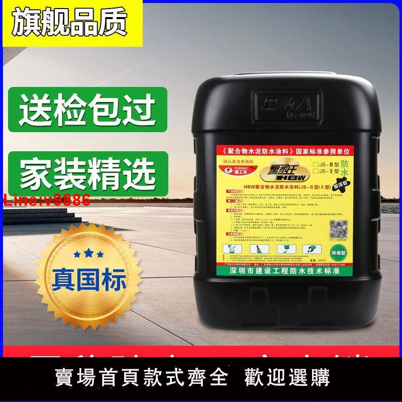 【臺灣公司 超低價】黑豹防水膠塗料材料漏水防水正品家用廁所衛生間外墻屋頂房頂