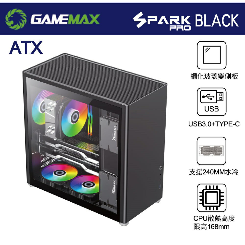 GAMEMAX SPARK PRO 火種 ATX