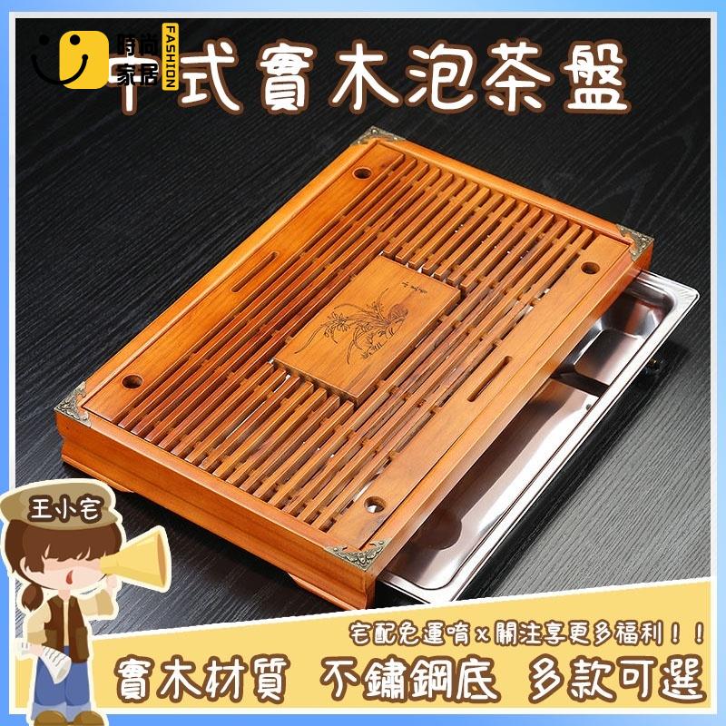 工廠直銷 【免運 木製泡茶盤】 木製竹製茶盤 茶具組 茶托 茶臺 實木茶盤家用功夫茶具茶臺茶海茶托簡約不銹鋼託盤小號茶座特惠/工廠現貨直銷 全館折扣 售後保障 s546