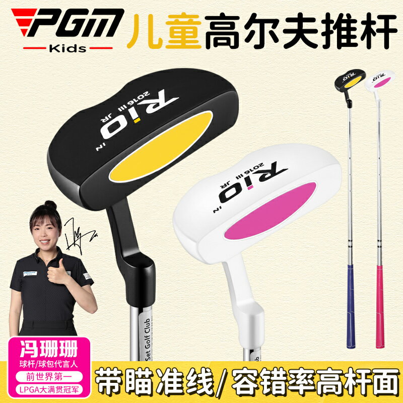 PGM 兒童高爾夫球桿 單支推桿 男童女童 帶瞄準線 鋼桿身初學球桿
