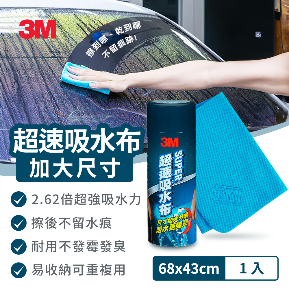 3M 超速吸水布-尺寸加大 PN38121