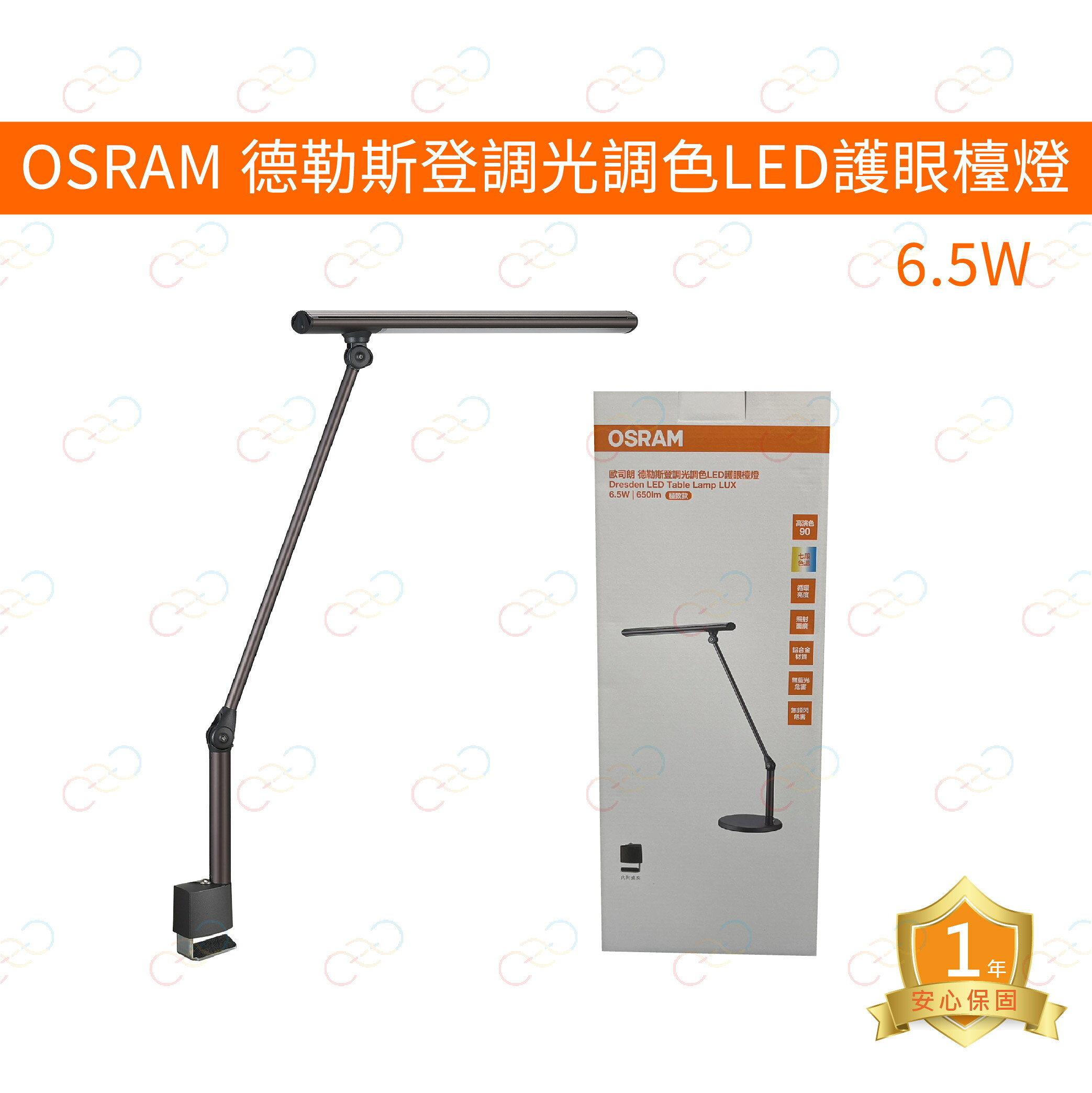 歐司朗 LED 德勒斯登6.5W調光調色LED護眼檯燈 極致款 OSRAM 檯燈 桌燈