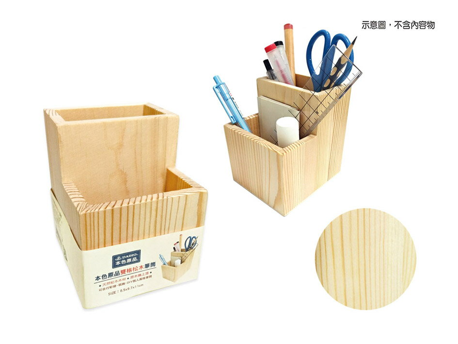 筌翔 OGL0305 本色原品 雙格松木筆筒 (方型)
