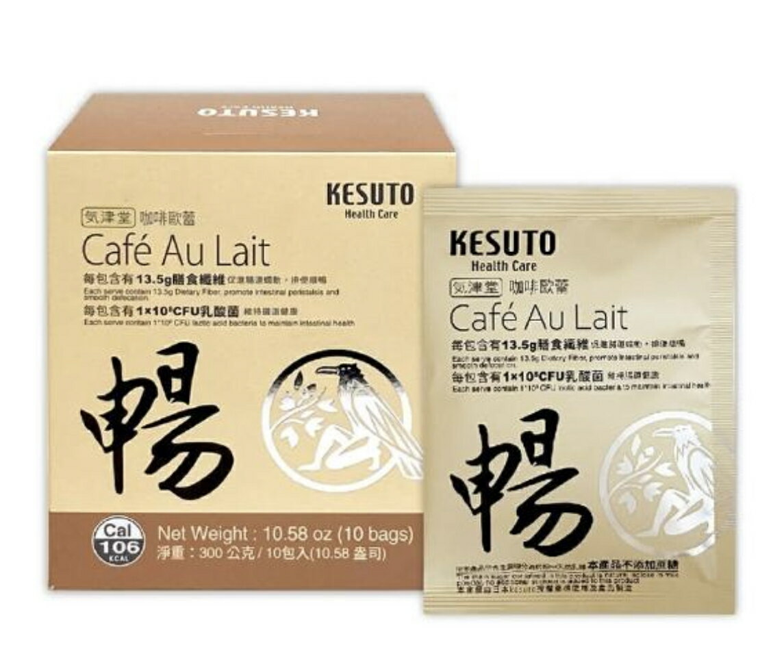 氣津堂 kesuto 暢 咖啡歐蕾 一盒10包入 含膳食纖維和乳酸菌