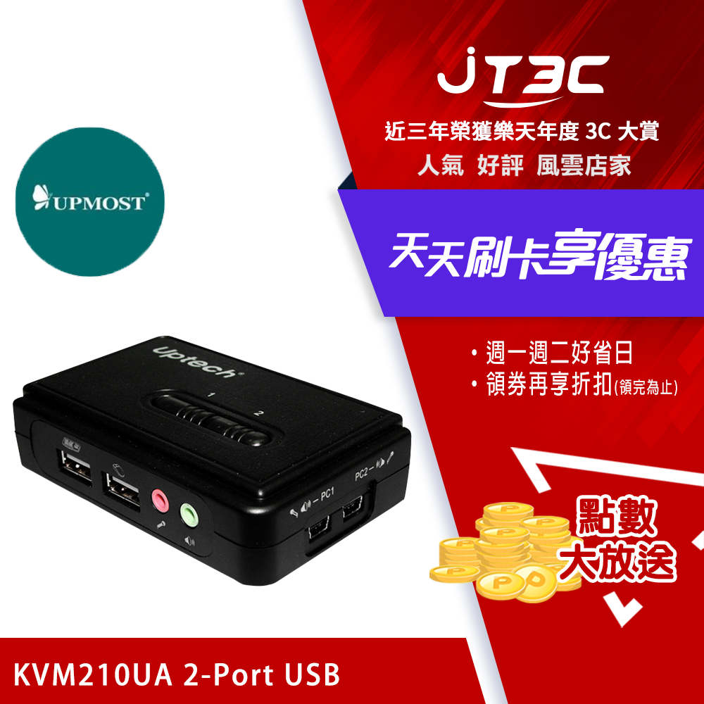 Uptech 登昌恆 KVM210UA 2-Port USB KVM 電腦切換器