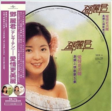 【停看聽音響唱片】【黑膠LP】島國之情歌第五集：愛情更美麗 (人圖彩膠)