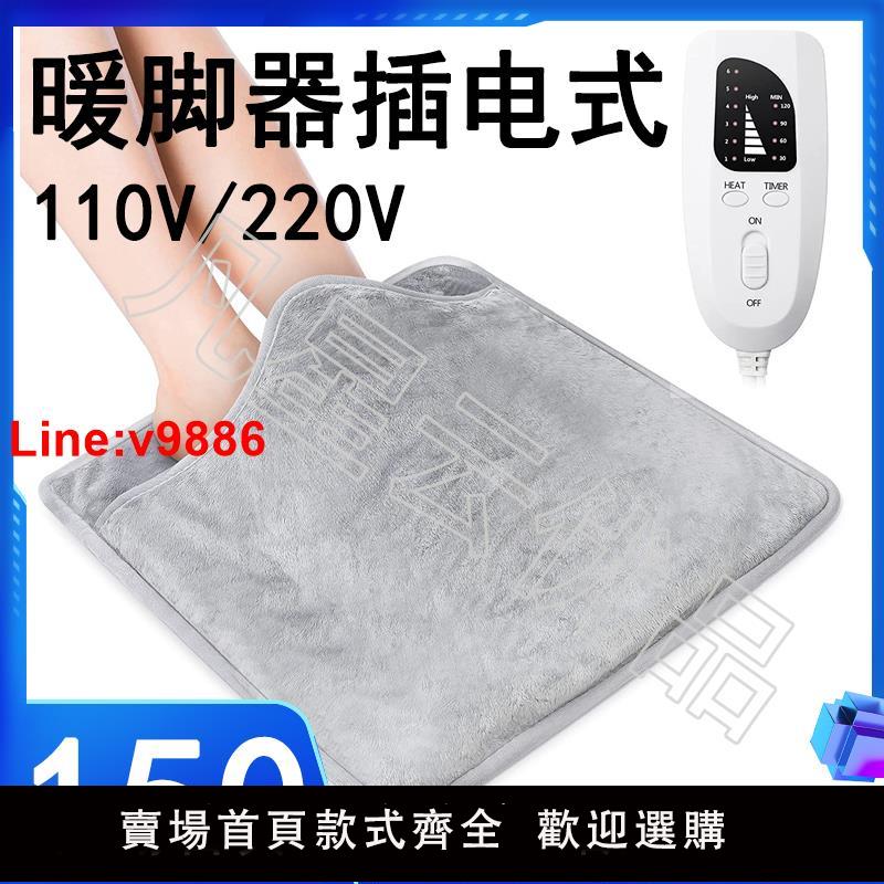 【臺灣公司 超低價】插電式電熱暖腳墊110v220v暖腳寶加熱墊取暖器電加熱毛毯暖腳器
