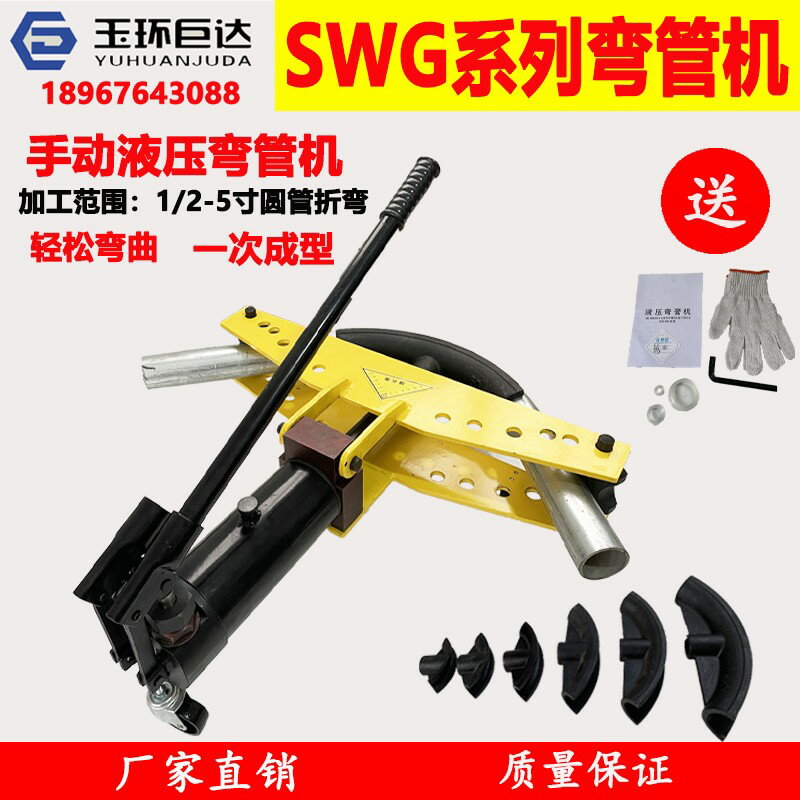 【臺灣公司 可開發票】手動液壓彎管機 SWG-12345寸無縫鋼管鍍鋅管水管碳鋼管手動折彎機
