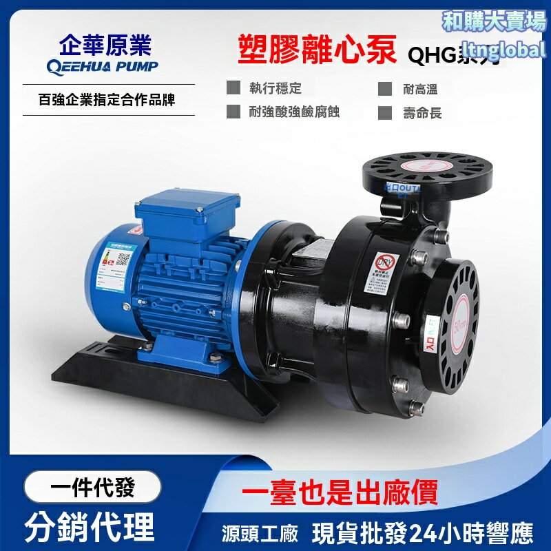 【耐酸鹼耐高溫】化工離心泵 循環泵 電鍍泵 化工設備泵 PP塑膠泵 臥式大流量 耐腐蝕防洩漏 PCB行業專用