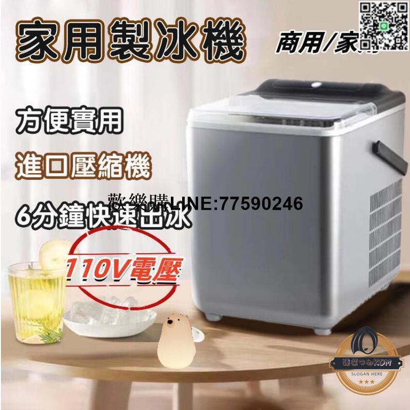 【歡樂購】【現貨免運】製冰機110V 迷你製冰機 全制動製冰機 商用製冰機 冰塊製作機 家用製冰機 快速製冰機 全自動造冰
