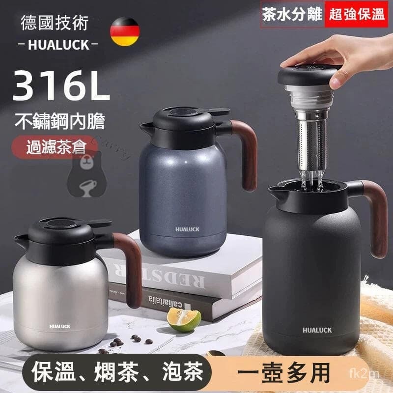 【雲渡小鋪】德國HUALUCK保溫壺 家用水壺 316不銹鋼 熱水壺 壺曖瓶 燜泡壺 超長保溫