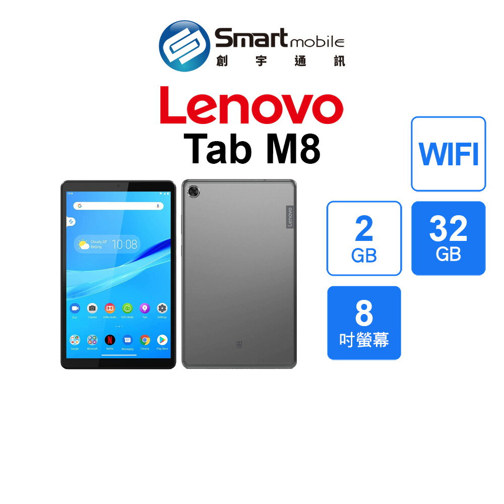【創宇通訊 | 全新品】Lenovo Tab M8 2+32GB 8吋 WIFI 追劇平板 杜比音效 兒童模式 低藍光護眼【創宇通訊│全新品】