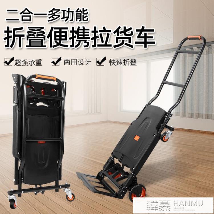 新品推薦二合一手推車搬運車多功能行李車折疊便攜家用拉貨車載靜音小拖車 99購物節