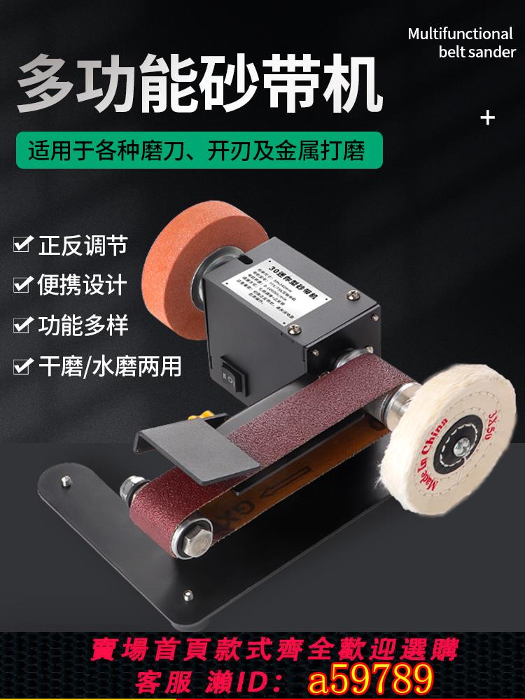 【臺灣公司 可打統編】家用電動磨刀機小型砂帶機微型拋光機磨刀神器迷你砂紙機打磨機