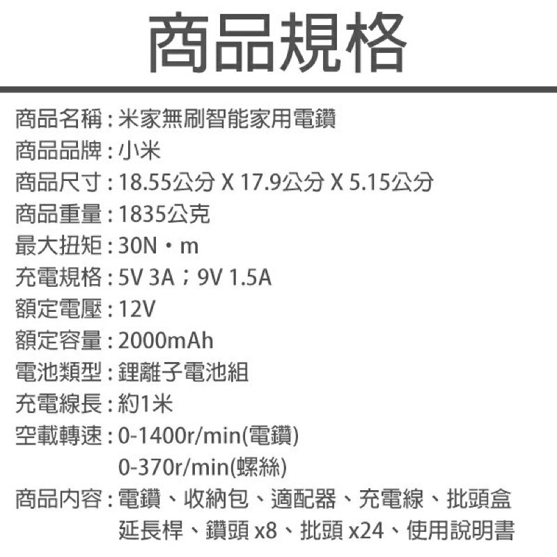 強強滾生活 限量搶購 小米智慧家用電鑽 台灣版 公司貨 8