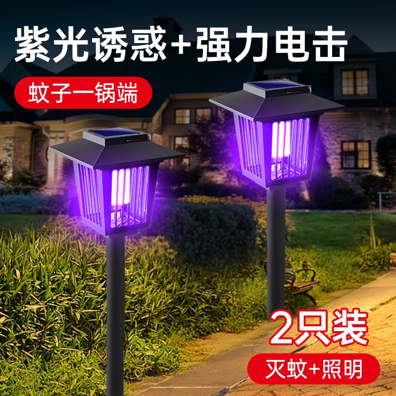 免運/快速出貨 太陽能滅蚊燈庭院花園戶外別墅電擊室外殺蟲燈驅蚊神器防水滅蚊器