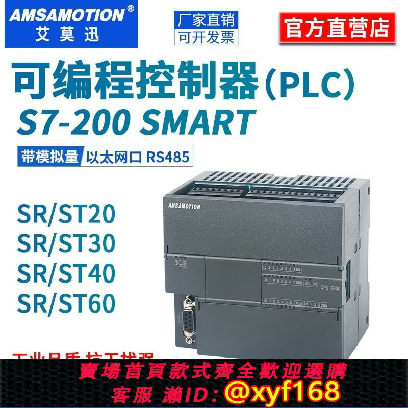 【可開發票】艾莫迅相容西門子PLC S7-200SMART可程式設計控制器1SR20/1ST20/30/40
