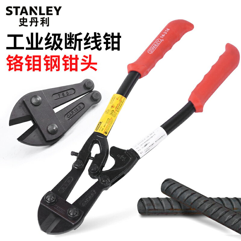 史丹利鋼筋剪斷線鉗大力鉗省力剪鏈條大號鋼絲剪鎖鉤剪切破壞工具