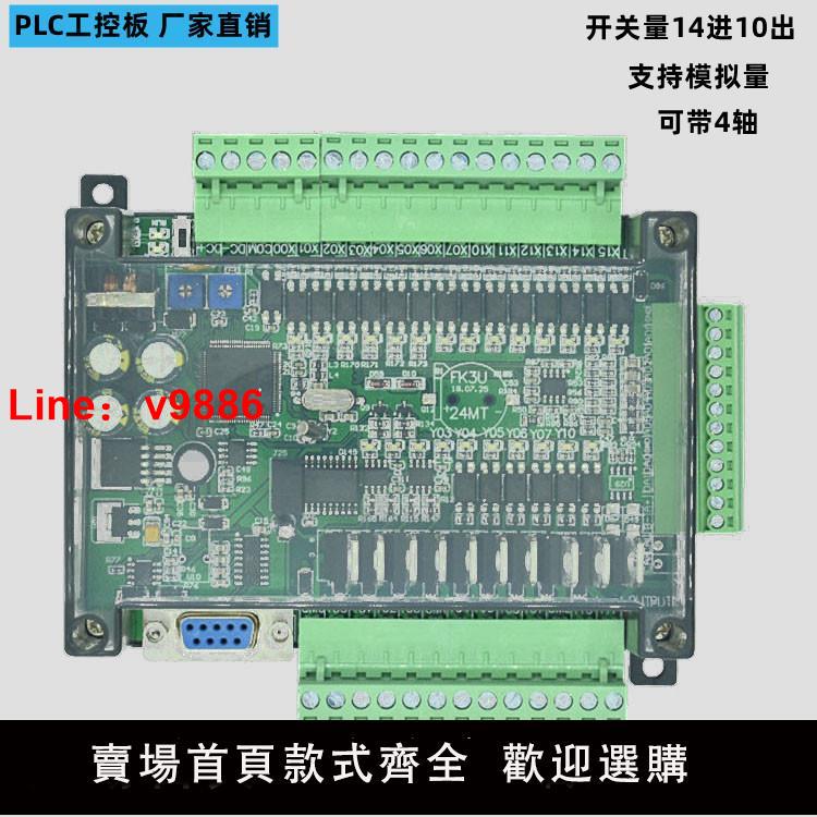 【臺灣公司 可開發票】plc工控板控制器國產簡易板FX3U-24MT/MR 模擬量多軸可程式設計控制器