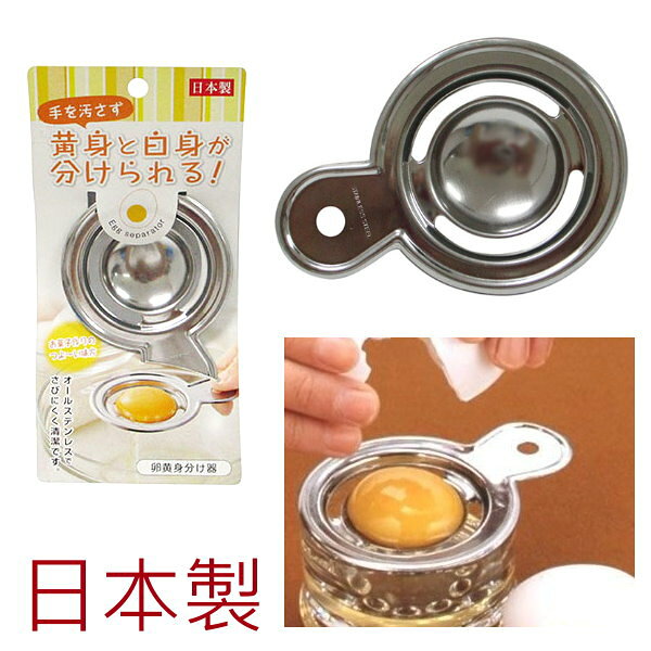 asdfkitty*日本製 ECHO 不鏽鋼分蛋器/蛋白蛋清分離器