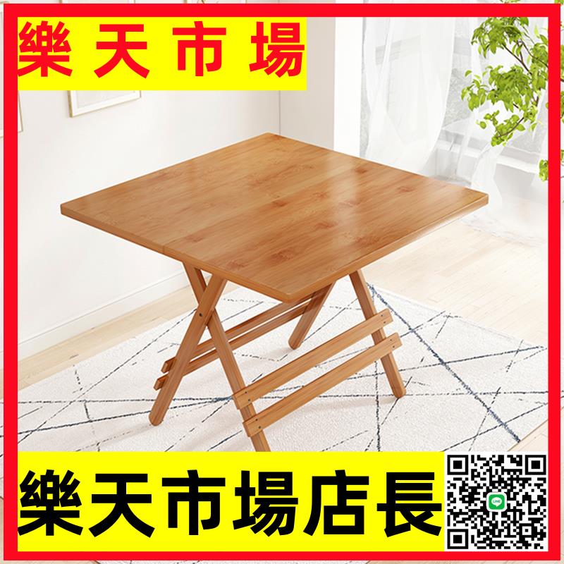 （高品質）楠竹折疊桌子餐桌家用小戶型飯桌戶外便攜簡易方桌正方形陽臺擺攤