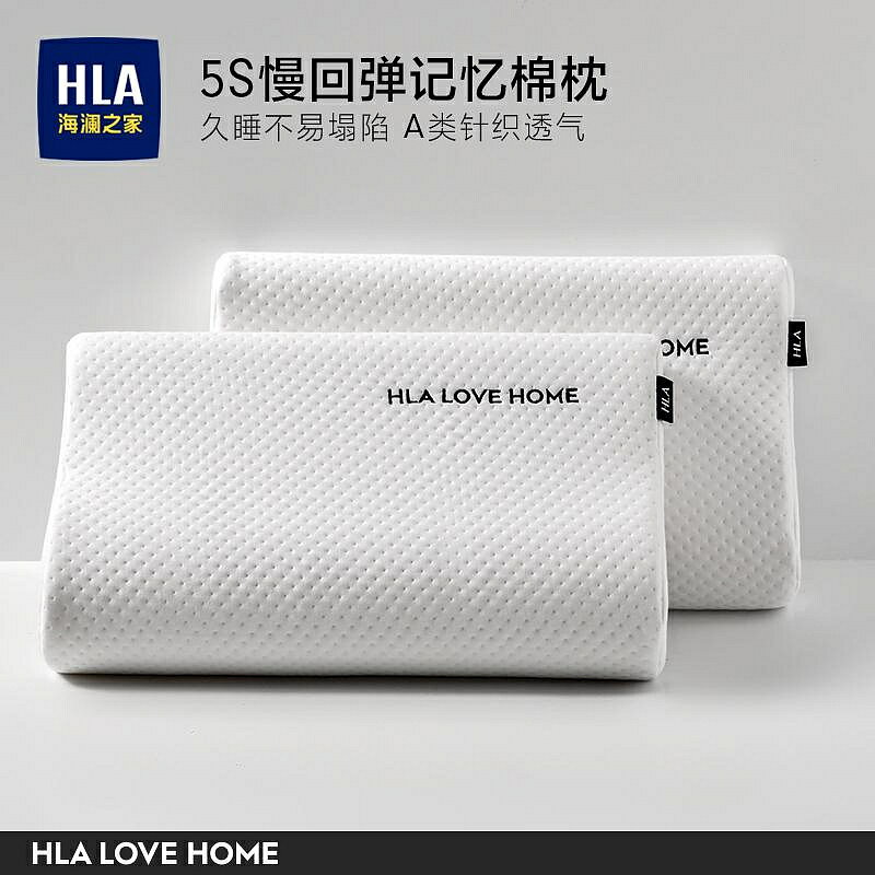 特價HLA/海瀾之家記憶棉枕頭慢回彈零壓枕芯護頸椎助睡眠針織男家用