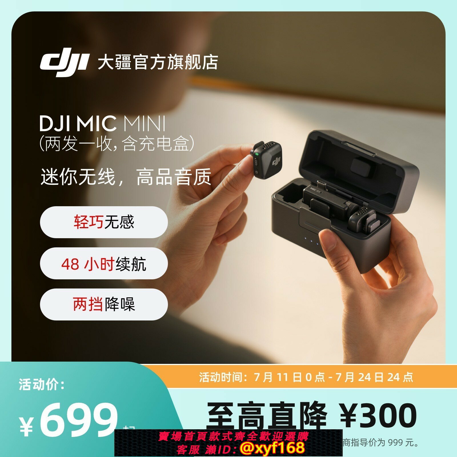 {最低價 保固一年}大疆 DJI Mic Mini 迷你無線降噪夾領麥克風直播vlog採訪手機收音