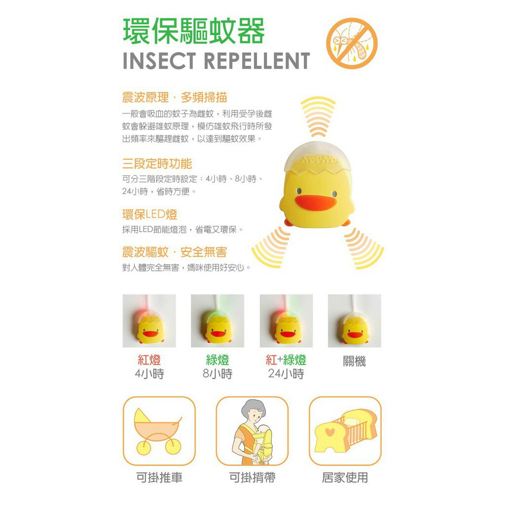 PiYo黃色小鴨-造型驅蚊器