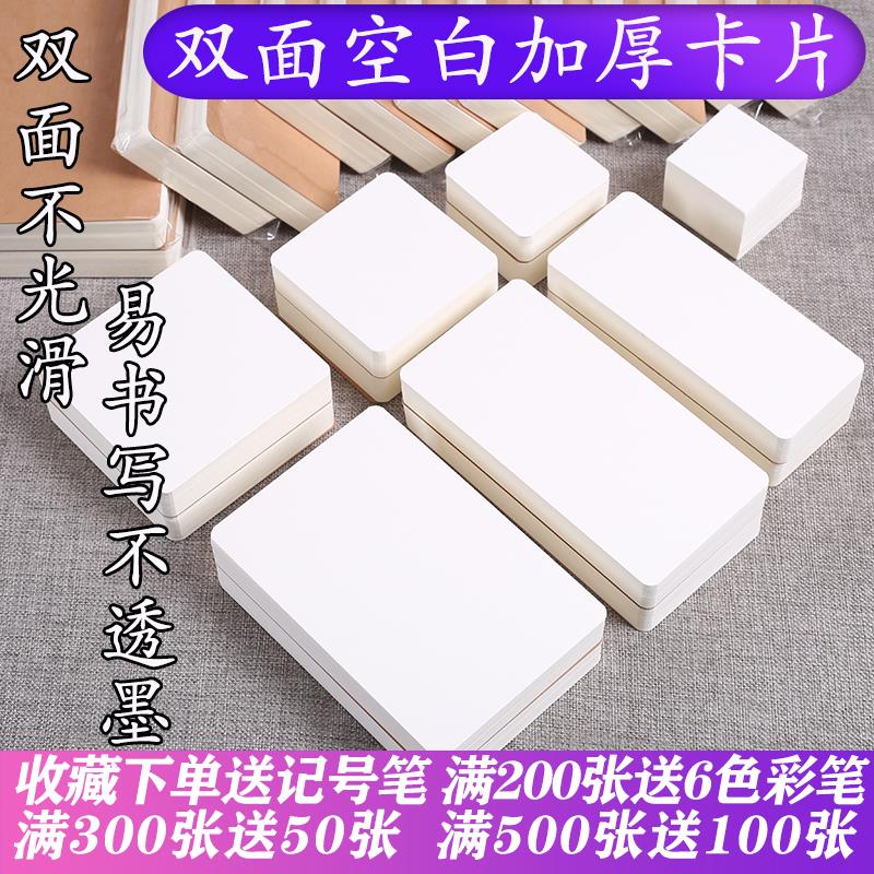 空白卡片硬質英語單詞diy生字卡自制塗鴉手繪拼貼明信片白色卡紙