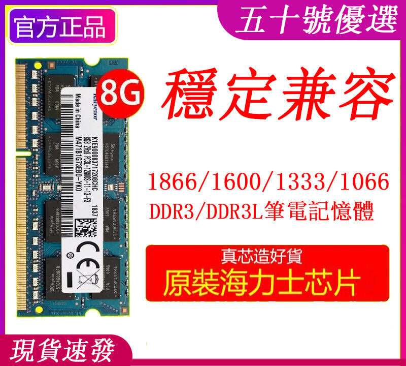 【可打統編】海力士記憶體8G ddr3l 1600筆電記憶體4g標低壓電腦2g DDR3 1333