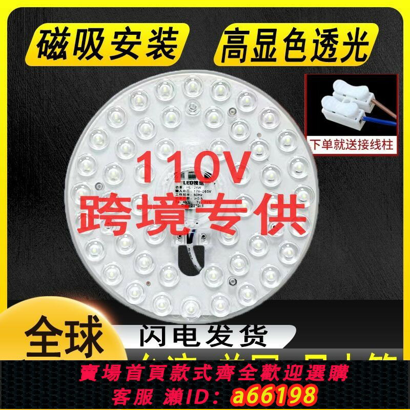 【臺灣公司 可開發票】110V全電壓圓形燈芯LED吸頂燈替換光源改造燈板室內臥室模組燈盤
