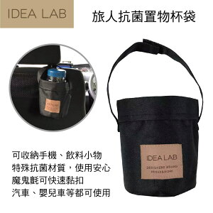 真便宜 日本DIONE IDEA LAB DIL101 旅人抗菌置物杯袋
