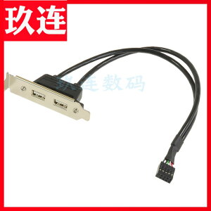 2U半高USB2.0擋板 PCI擋板 后置擋板 USB擋板 半高USB3.0矮檔板線