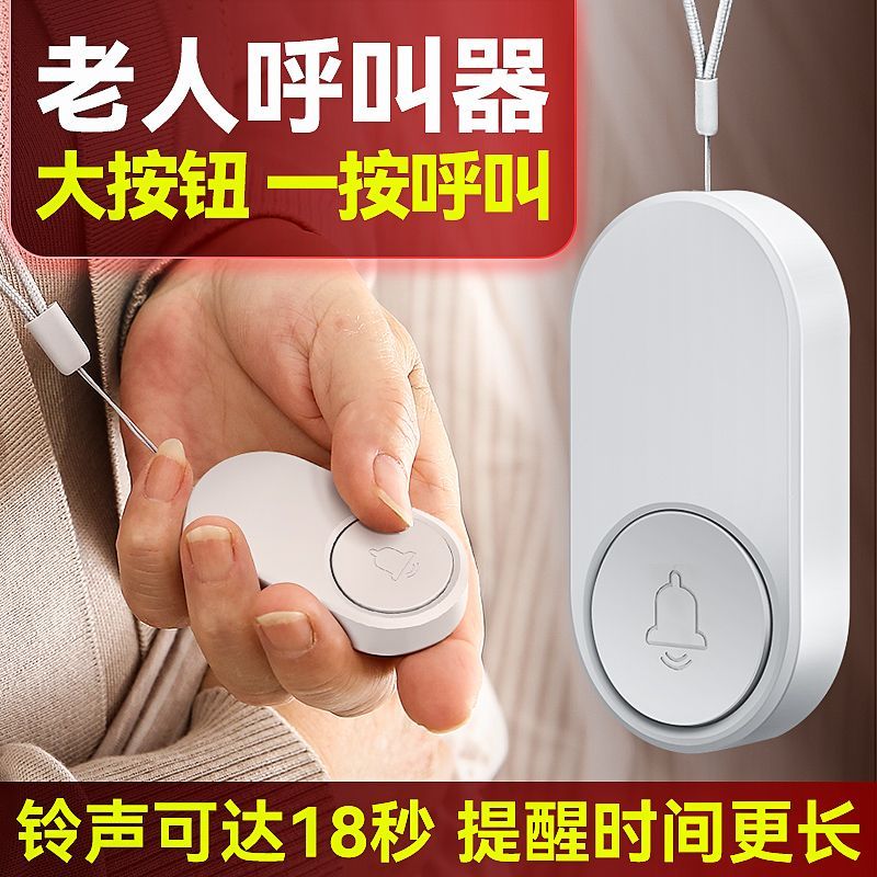 臺灣公司貨 免運 快速出貨 老人呼叫器家用無線遠距離老年人報警器床頭一鍵呼救器看護呼喚鈴