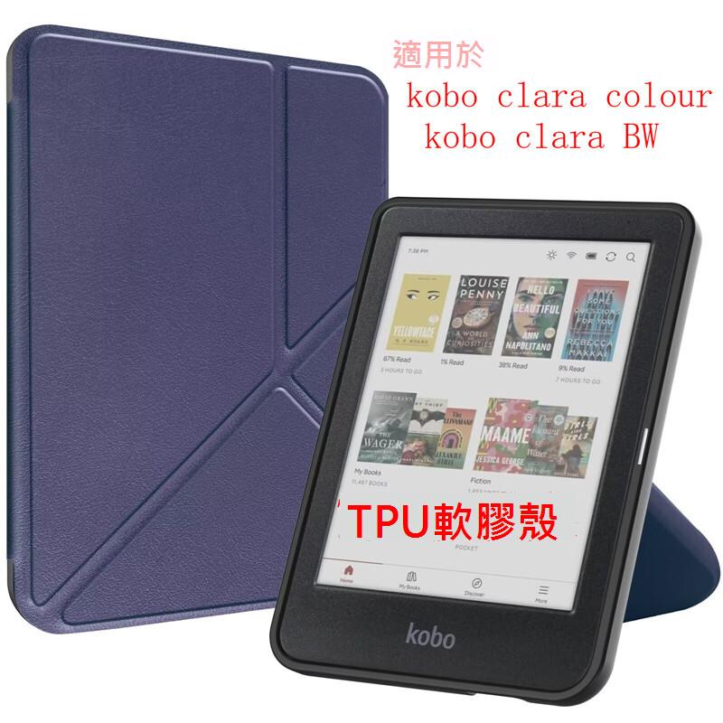 適用於kobo clara colour支架皮套kobo套clara BW軟膠TPU保護殼套