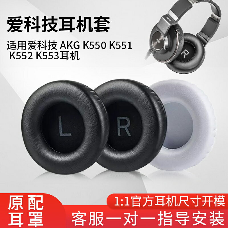 適用於愛科技耳機套AKG K550 K551 K552 K553耳罩耳機保護海綿套