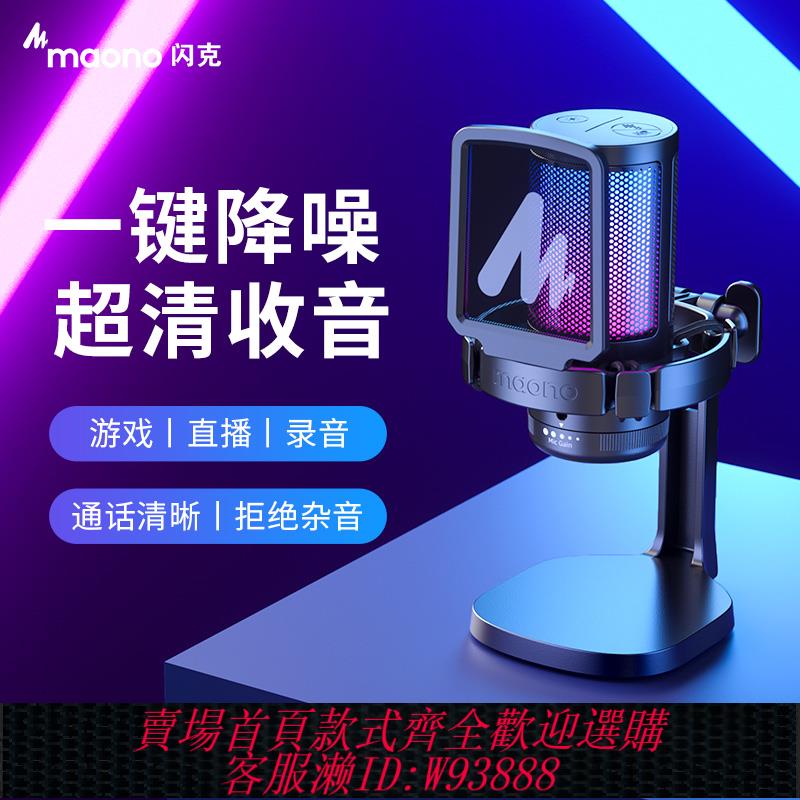 {臺灣公司貨 可打統編}maono閃克DM20麥克風電腦臺式遊戲直播錄音專用筆記本用閃客話筒
