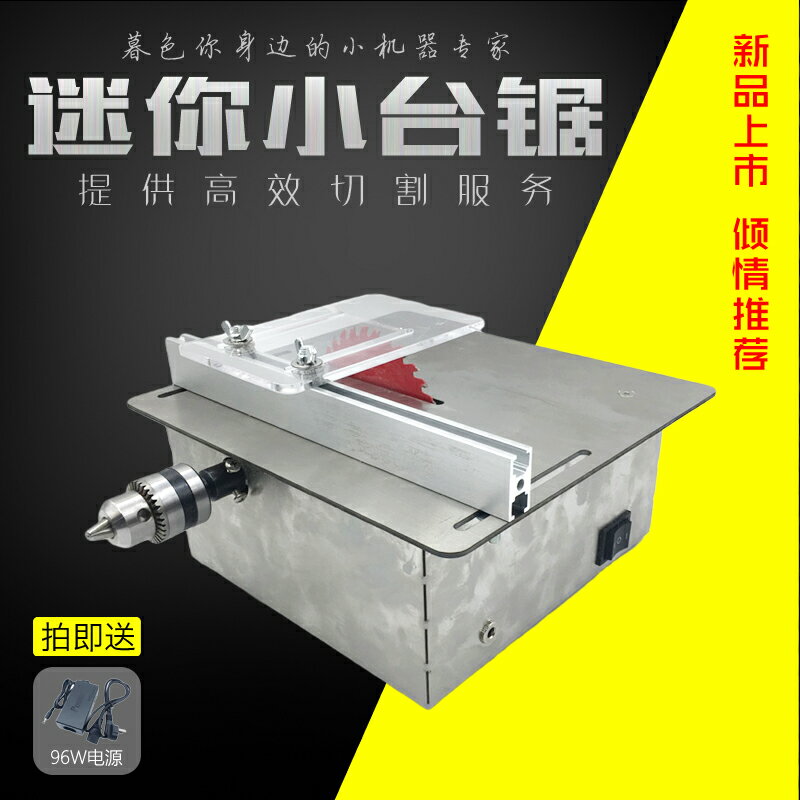暮色多功能桌面迷你微型精密小臺鋸diy木工電鋸小型切割機不銹鋼 交換禮物