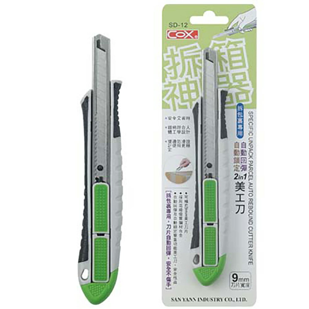 【史代新文具】COX SD-12 拆包裹專用美工刀