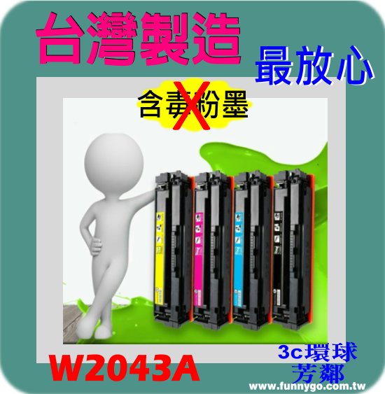 全新晶片 HP 相容 碳粉匣 紅色 W2043A (NO.416A) 適用: M454dn/M454dw/M479dw/M479fd