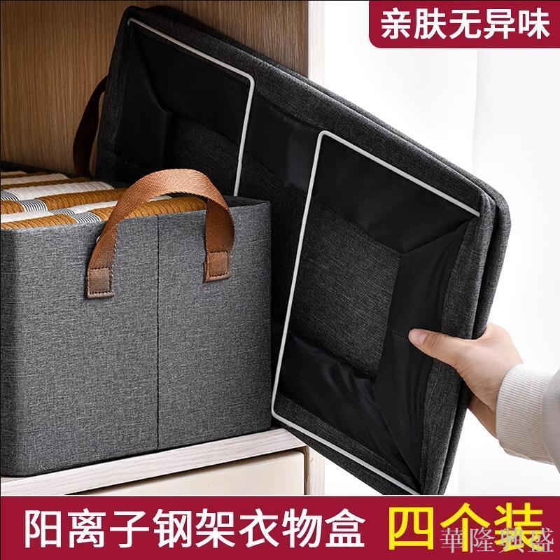 衣褲收納盒帶鋼架底板家用臥室衣櫃內建收納整理衣服收納箱可折疊