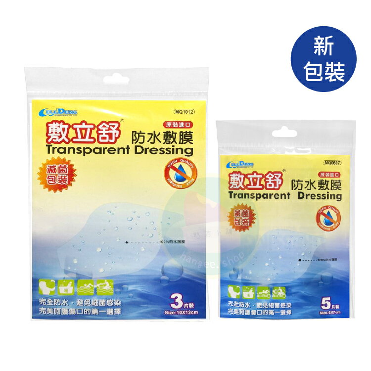 貼立舒 防水透氣薄膜(滅菌) 防水薄膜-3片、5片 憨吉小舖