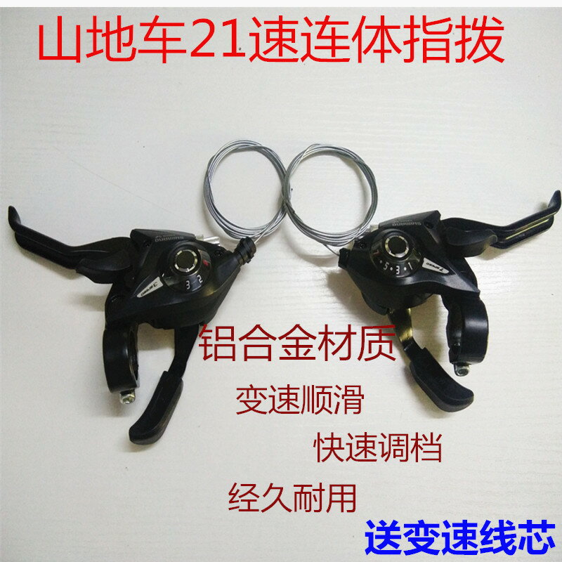 山地車鋁合金指撥器21速山地自行車變速器調速器7速連體指撥 配件