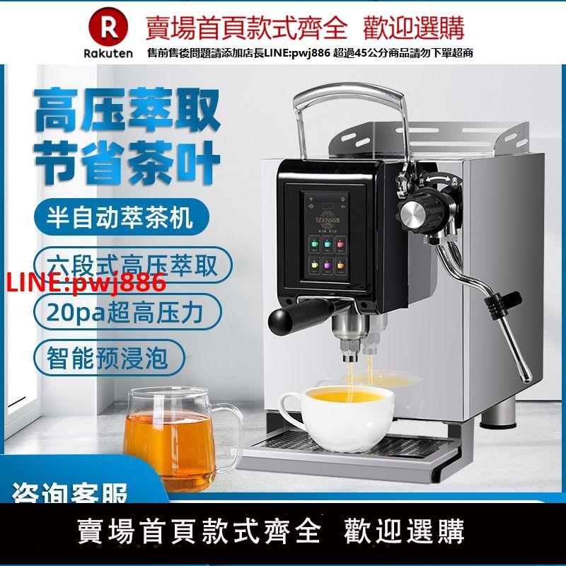 艾澤森萃茶機商用高壓咖啡奶茶店定溫定量煮茶機全自動智慧茶咖機【臺灣公司 優質服務】