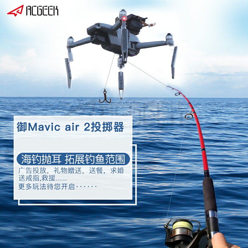 適用于dji大疆御Mavic Air2S空投器投擲改裝拋物投放拋餌釣魚無人