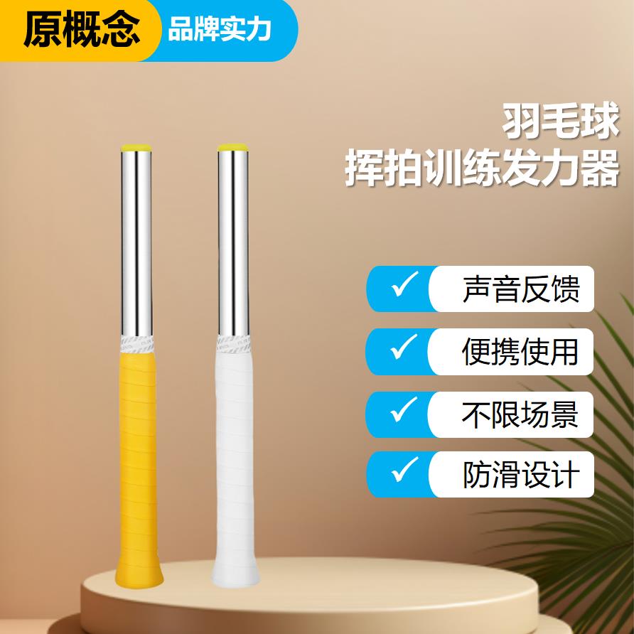 【臺灣公司 可開發票】羽毛球殺球練習器發力器訓練器鞭打輔助訓練手腕家用學生練習正品
