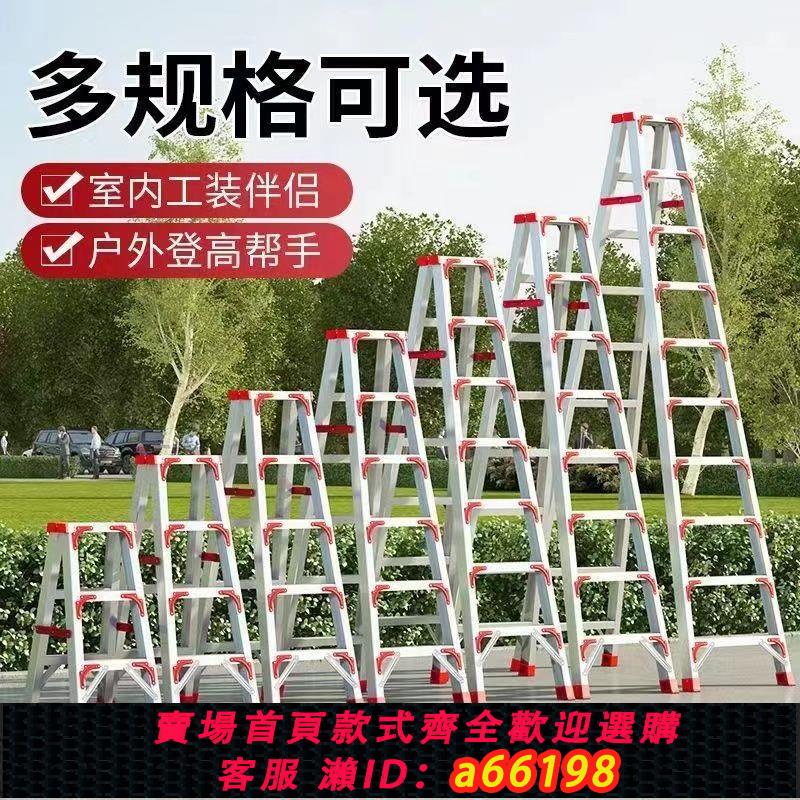 【臺灣公司 可開發票】梯子家用鋁合金加寬加厚雙側工程人字合梯伸縮折疊扶梯閣樓梯