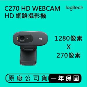 Logitech 羅技 C270 HD 720p 網路攝影機 便攜 穩固 寬螢幕視訊通話【APP下單最高22%點數回饋】