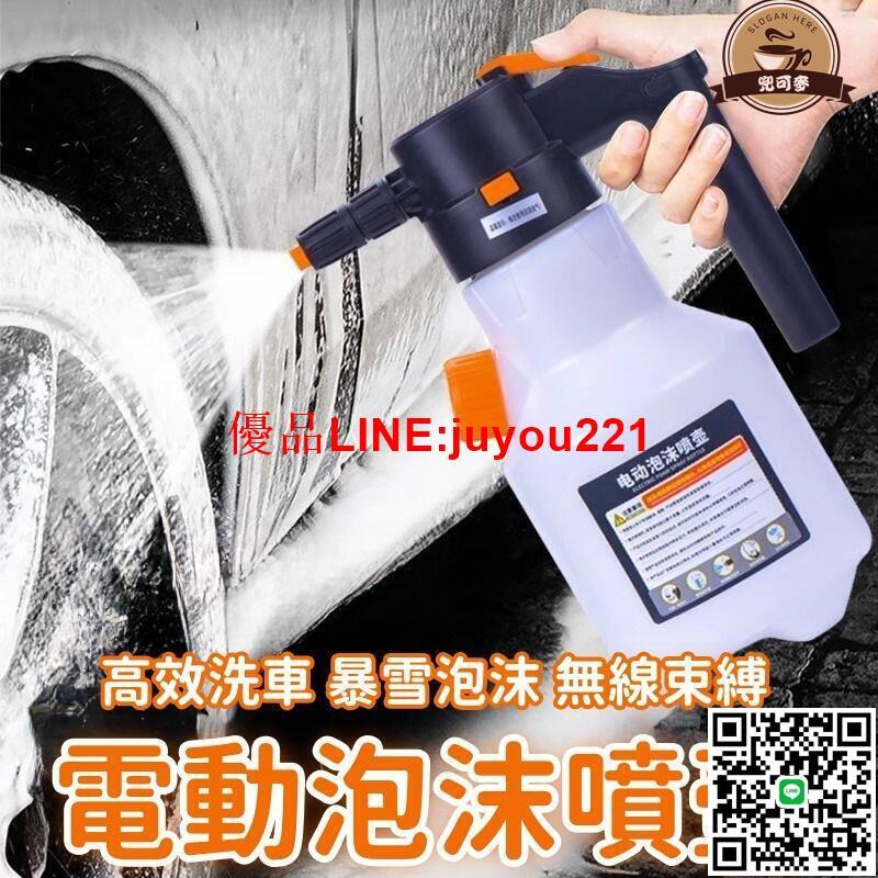【電動噴壺】噴壺 洗車噴壺 充電電動噴壺 加壓電動噴壺 氣壓式電動噴壺 洗車專用電動噴壺 汽車神器